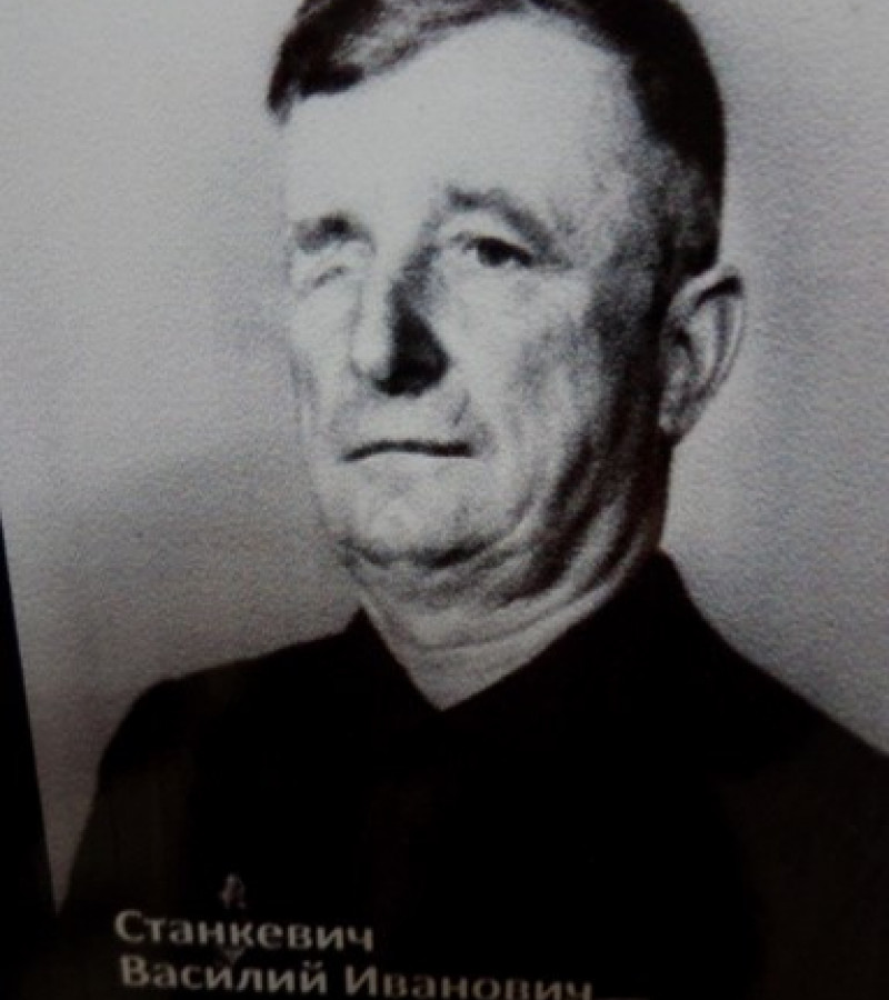 Станкевич Василий Иванович